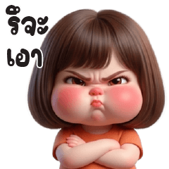 Chubby บ๊อบกวน-รึจะเอา