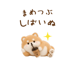 豆つぶしば犬！超小さいゆるしばスタンプ