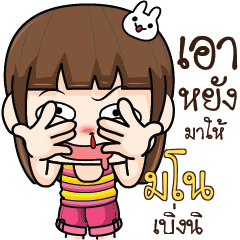 MANO Cheeky Tamome4_E