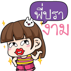 PIPRA cheekytamome6_N