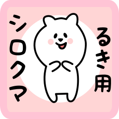 white bear sticker for ruki