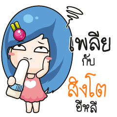 SINGTO Beware The firce wife_E