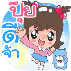 Lovely Pui