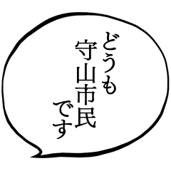 I am a citizen of Moriyama.