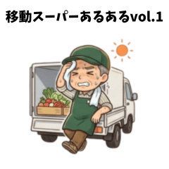 Mobile Supermarket Stamps (50s Male)