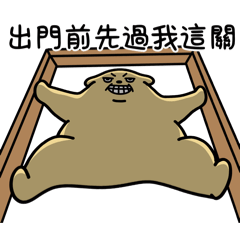醜嫩狗勾-霸道騷擾 5
