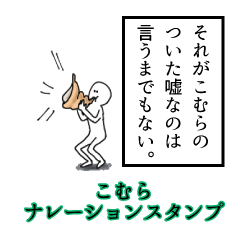 Komura's narration Sticker