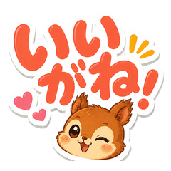 Squirrels that speak Gifu dialect