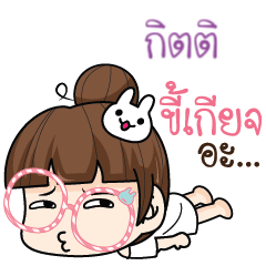 KITTI tamome lazy girl