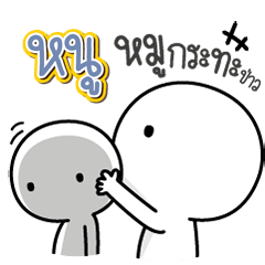 Talk to "Nhu" Only