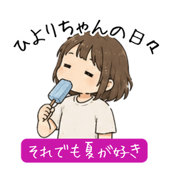 Hiyori's Cozy Days: Still Loving Summer