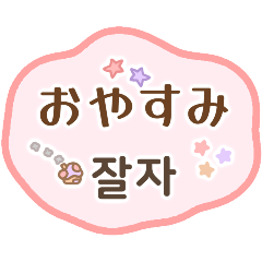日本語と韓国語のメッセージ