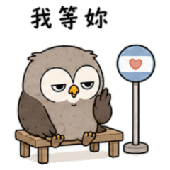 貓頭鷹課長-跟他的倉鼠女友的叨念 2