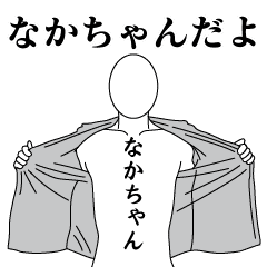 NAKA-CHAN REVOLUTION 2