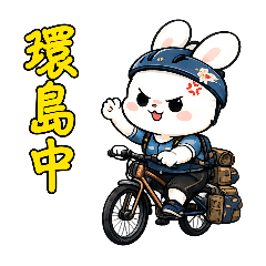氣噗 x 腳踏車
