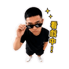 修哥的日常