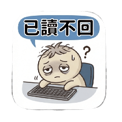 日常煩惱篇