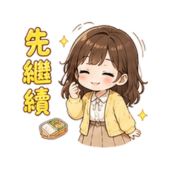 午餐小確幸 0805-06