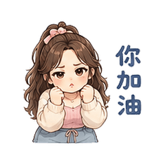 加油好夥伴 0805-21