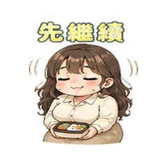 晚到午餐 0805-10