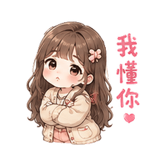 想被抱抱 0805-19