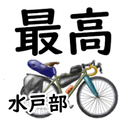 Mitobe'having fun bike