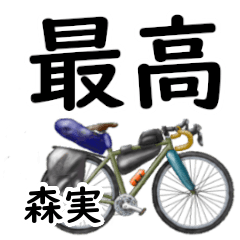 Morizane'having fun bike