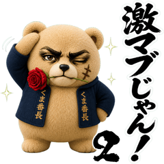 Yoroshiku! Bear Boss 2: Full Showa Mode