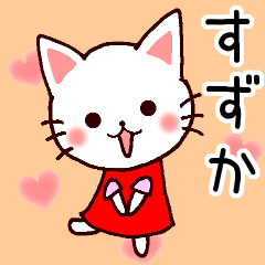 Suzuka cat name sticker