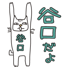 Only for Mr. Taniguchi Banzai Cat