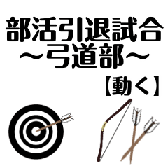 Final match for the club team-Kyudo club