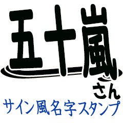 The Igarashi Sticker 555