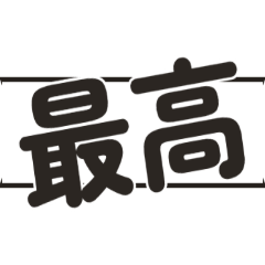 kanjyohamounai