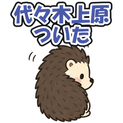 Yoyogi-Uehara: Tsundere Hedgehog