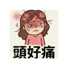 媽媽的日常！