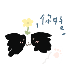 沐の生活
