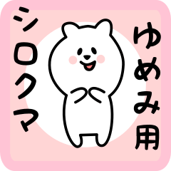 white bear sticker for yumemi