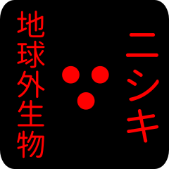 out of earth sticker1 for nishiki