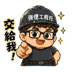 強億2