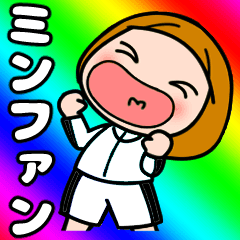 I love Minfan, I love you !