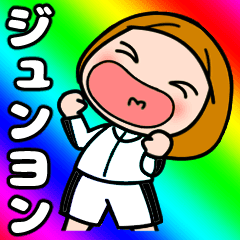I love Jun-yong, I love you !