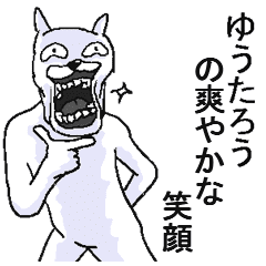 ゆうたろう 面白名前スタンプ Line スタンプ Line Store