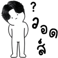 ชาย