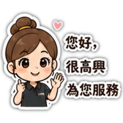 搬家客服用語