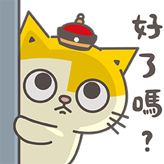 黃阿瑪的後宮生活 給人壓力的貓貓