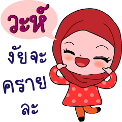 Wah Hijab Girl (Code : luk-wah)