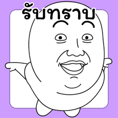 มีมเกรียนวันนี้ 15