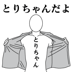 TORI-CHAN REVOLUTION 2