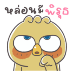 กาตู้ นกกวนกวน ดุ๊กดิ๊ก 2