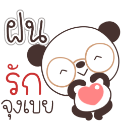 Name Fon Naa